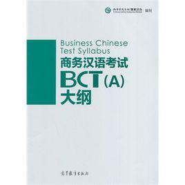 BCT考試 BCT考試