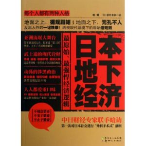 日本地下經濟