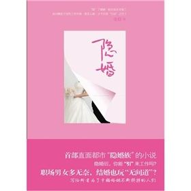 《隱婚》[凌眉作品]