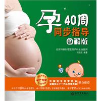 孕40周同步指導