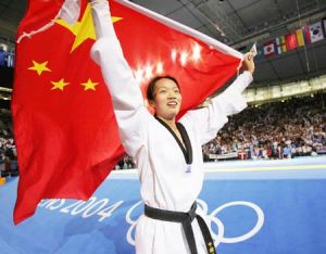 陳中[跆拳道奧運冠軍]