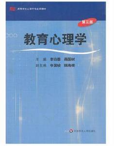 教育心理學(第三版) 教育心理學(第三版)
