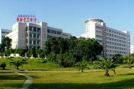 福建化工學校 福建化工學校