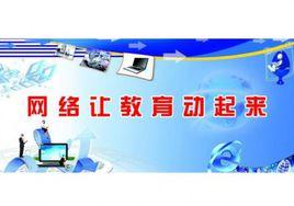 網路大學 網路大學