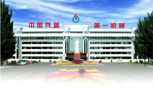 內蒙古一機集團 內蒙古一機集團