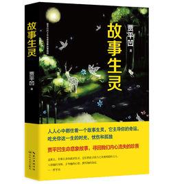 故事生靈 故事生靈