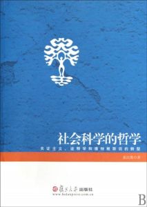 哲學與社會科學 哲學與社會科學