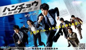 神南署安積班 神南署安積班