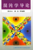 混沌學導論 混沌學導論