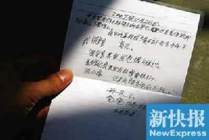 跳河自殺學生的遺書