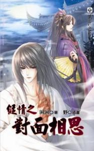 《縱情之對面相思》 《縱情之對面相思》