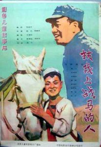 扶我上戰馬的人 扶我上戰馬的人