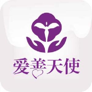 湖南愛善天使健康管理有限公司 湖南愛善天使健康管理有限公司