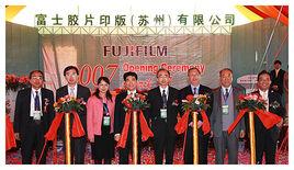 富士膠片印版(蘇州)有限公司 富士膠片印版(蘇州)有限公司