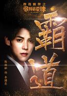 很純很曖昧[優酷出品的網路劇]