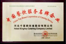 河北千喜鶴飲食股份有限公司