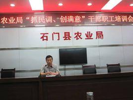 石門縣農業局 石門縣農業局