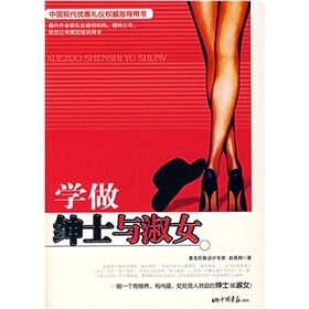 《學做紳士與淑女》 《學做紳士與淑女》