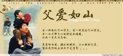 父愛如山