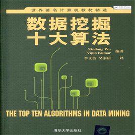 數據挖掘十大算法 數據挖掘十大算法