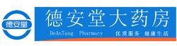 德安堂大藥房
