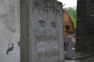 褒斜道石門及其摩崖石刻 褒斜道石門及其摩崖石刻