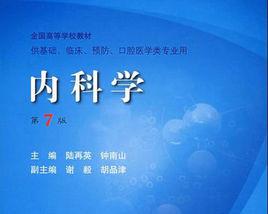 內科[醫學專業]