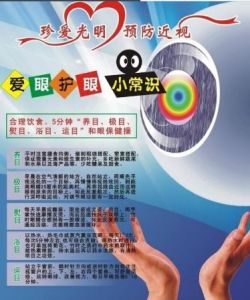 保護視力 保護視力