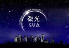 微光志願者協會 微光志願者協會