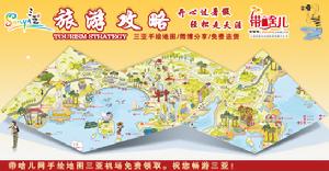 帶啥兒手繪地圖