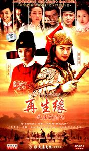 再生緣之孟麗君傳 再生緣之孟麗君傳