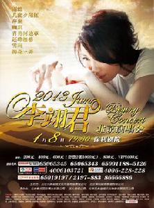 2013李翊君北京演唱會 2013李翊君北京演唱會