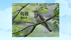 鳥說[10]