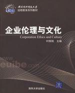 企業倫理與文化 企業倫理與文化