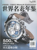 世界名表年鑑