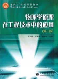 物理原理與工程技術 物理原理與工程技術