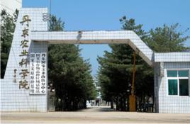 丹東農業科學院 丹東農業科學院