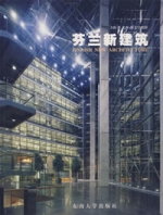 芬蘭新建築 芬蘭新建築