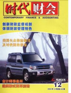 《時代財會》 《時代財會》