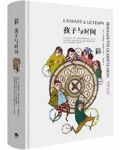 孩子與時間 孩子與時間