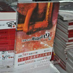 地獄的第19層 地獄的第19層