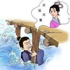 尾生喪身 尾生喪身