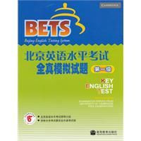 北京英語水平考試第一級全真模擬試題 北京英語水平考試第一級全真模擬試題