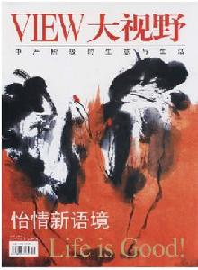 （圖）《大視野》