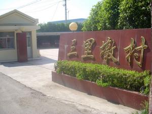 三里墩村 三里墩村