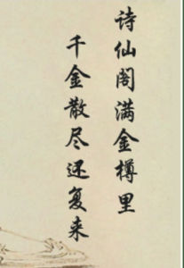 千金散盡還復來