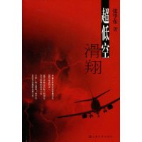 超低空滑翔 超低空滑翔