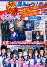 網球王子心跳倖存者 網球王子心跳倖存者