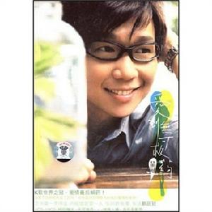 一顆心交給誰 一顆心交給誰