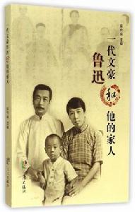 羽太芳子 羽太芳子